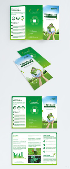 環(huán)保科技宣傳單 折頁圖片矢量圖免費下載_psd格式_2776像素_編號11687376