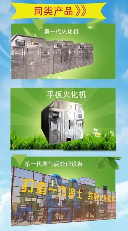 科技環(huán)保殯葬設(shè)備用品推介