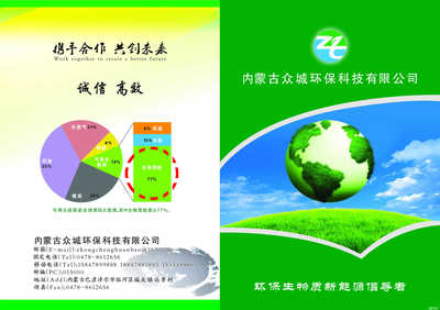 內(nèi)蒙古眾城環(huán)保科技 守護(hù)草原生態(tài)，引領(lǐng)綠色未來